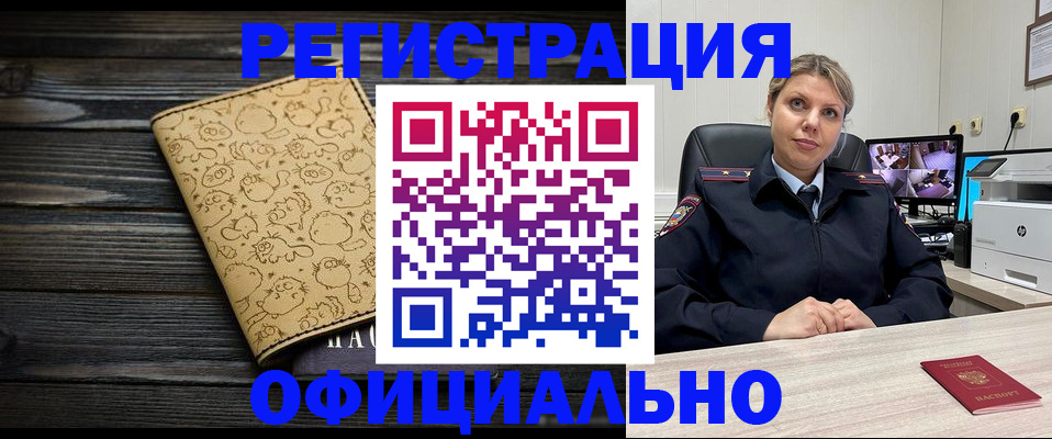 прописка в квартире в Райчихинске