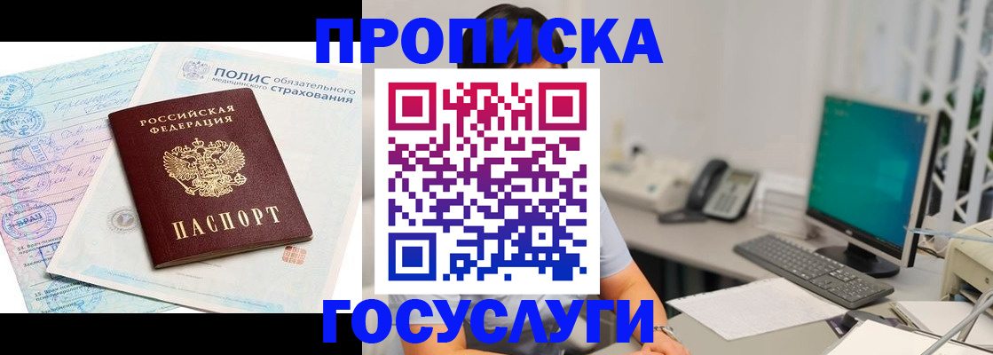 временная регистрация недорого в Райчихинске